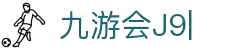 九游会·J9 (China)官网|真人游戏第一品牌